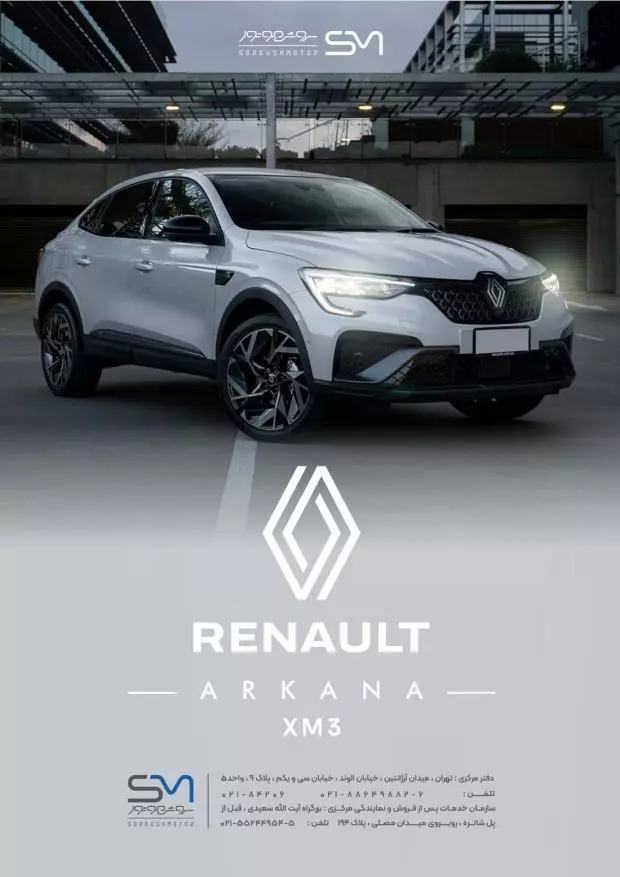 خودرو رنو آرکانا